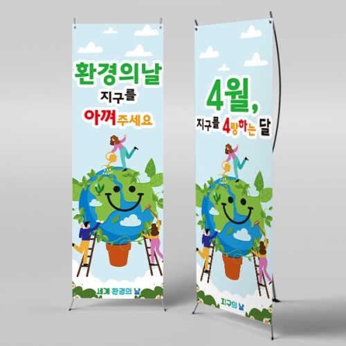 [파티붕붕] X배너 2387 / 어린이집 지구의날 현수막 유치원 탄소제로 환경의날 배너