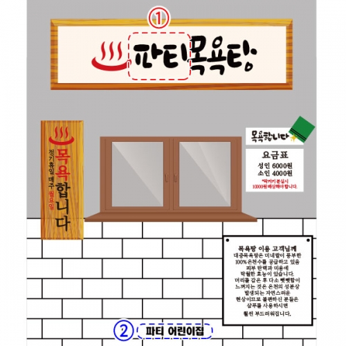 [파티붕붕]D2478 현수막 / 유치원 어린이집 사우나 목욕탕 체험 학습 현수막 포토존
