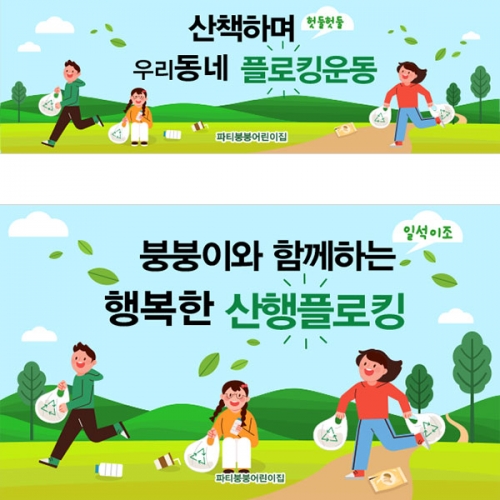 [파티붕붕] D3045 지구의날 현수막 / 유치원 어린이집 쓰레기 분리수거 환경보호 플로깅 현수막 제작