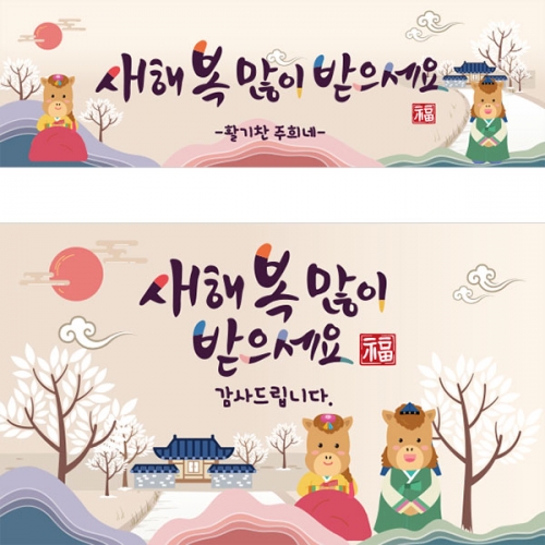 [파티붕붕] D2633 현수막 / 새해 복 많이 받으세요 설날 현수막 갑진년 현수막 제작