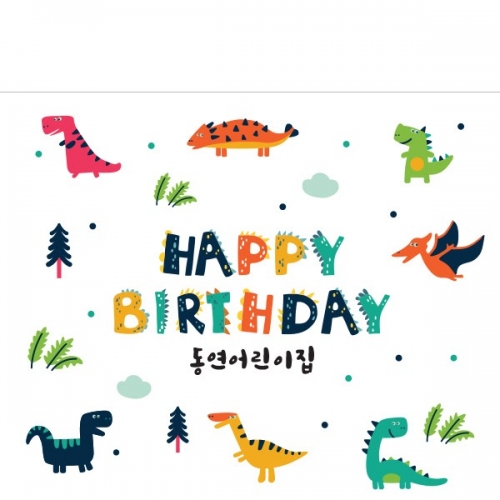[파티붕붕] D1413 현수막 / 생일 현수막 어린이 생일 파티용품 생일축하현수막 생일플랜카드제작