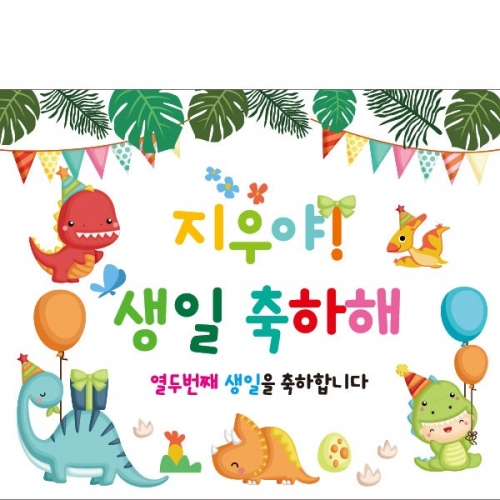 [파티붕붕] D2415 현수막 / 생일 현수막 제작 생일파티 용품 생일 축하 플랜카드