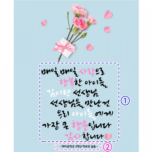 [파티붕붕] D2875 현수막 / 카네이션 현수막 선생님 감사 선물 이벤트