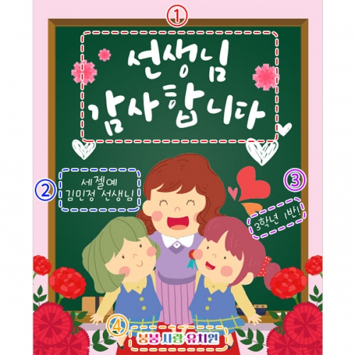 [파티붕붕] D2866 스승의날 현수막 / 스승의은혜 선생님 감사 현수막 이벤트 플랜카드