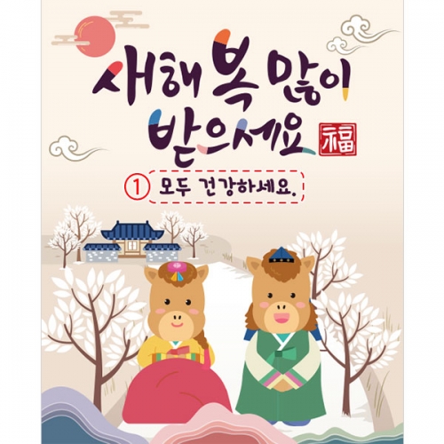 [파티붕붕] D2633 현수막 / 새해 복 많이 받으세요 설날 현수막 갑진년 현수막 제작