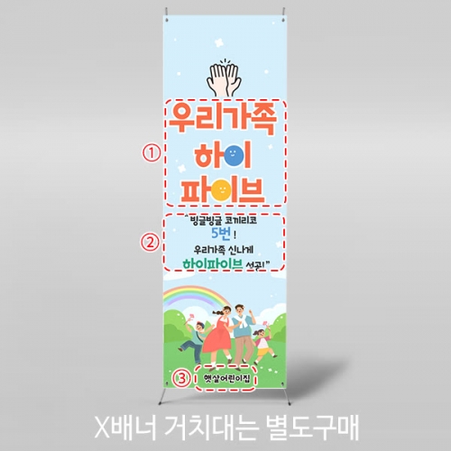 [파티붕붕] X배너 7069 / 유치원 공굴링 하이파이브 가족참여수업 배너 어린이집 행사 현수막