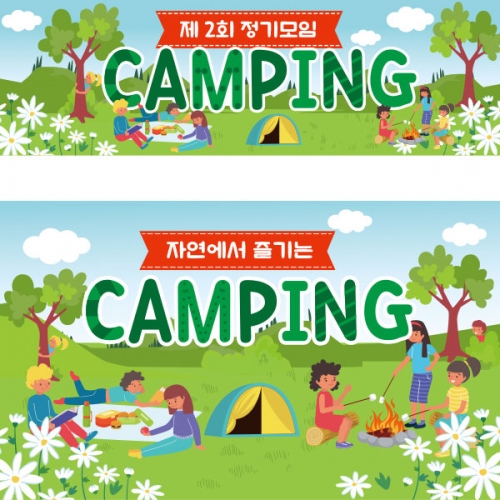 [파티붕붕] D2404 현수막 / 유치원 어린이집 여름 캠핑 현수막 숲속 배경 플랜카드