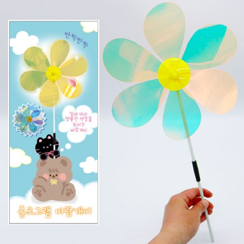 1500 홀로그램바람개비