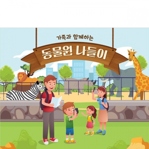 [파티붕붕] D3153 현수막 / 동물원 현수막 정글 숲속 동물농장 플랜카드 제작