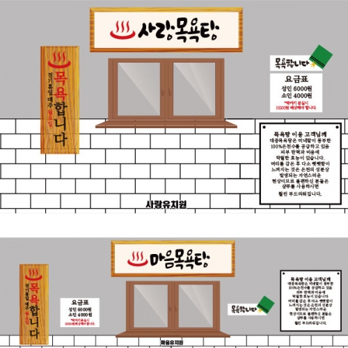 [파티붕붕]D2478 현수막 / 유치원 어린이집 사우나 목욕탕 체험 학습 현수막 포토존