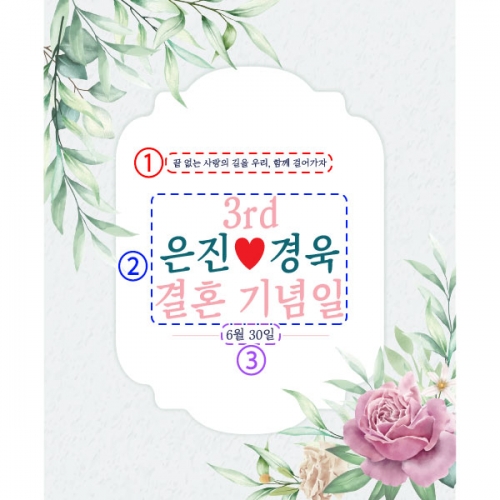 [파티붕붕] D2924 결혼기념일 현수막 / 금혼식 은혼식 웨딩 프로포즈 현수막 결혼 축하 이벤트