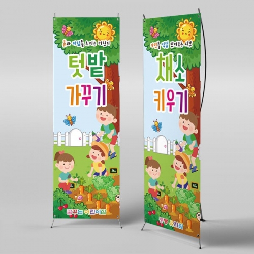 [파티붕붕] X배너 2794 / 어린이집 유치원 텃밭가꾸기 자연체험장 배너 현수막