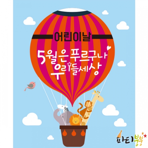 [파티붕붕] D1089 현수막 / 어린이날현수막 어린이집현수막 포토존현수막 유치원현수막