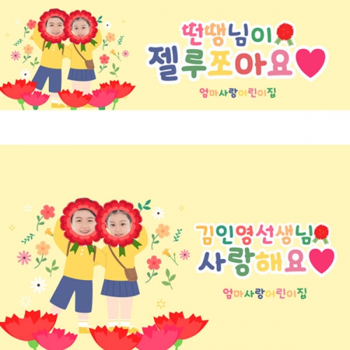 [파티붕붕] D2874 현수막 / 어린이집 유치원 스승의날 현수막 포토존