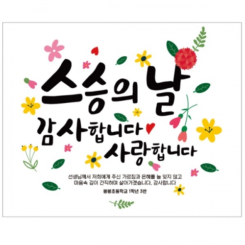[파티붕붕] D2331 현수막 / 초등학교 중학교 스승의날 현수막 이벤트 감사 배너 선생님 선물