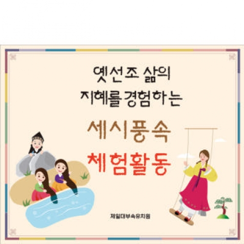 [파티붕붕] D1873 현수막 / 어린이집 세시풍속 체험활동 단오 현수막 유치원 교회