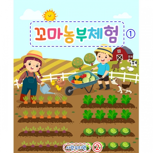 [파티붕붕] D3112 현수막 / 텃밭 현수막 유치원 어린이집 농장 농촌 체험 플랜카드