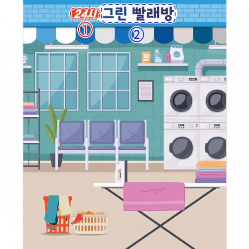 [파티붕붕]D3033 시장놀이 현수막 / 유치원 어린이집 세탁소 현수막 빨래방 역할놀이 포토존 제작