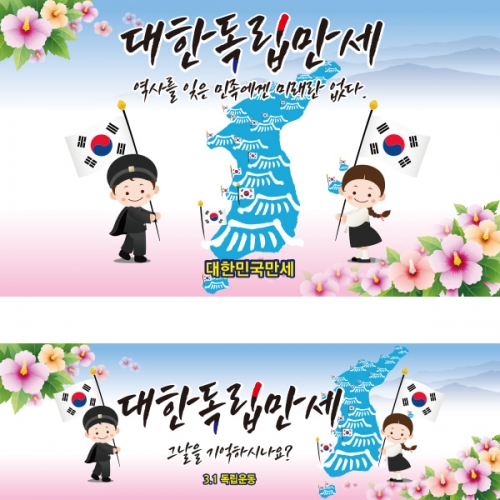 [파티붕붕] D1900 현수막 / 광복절 현수막 어린이집 유치원 플랜카드 제작