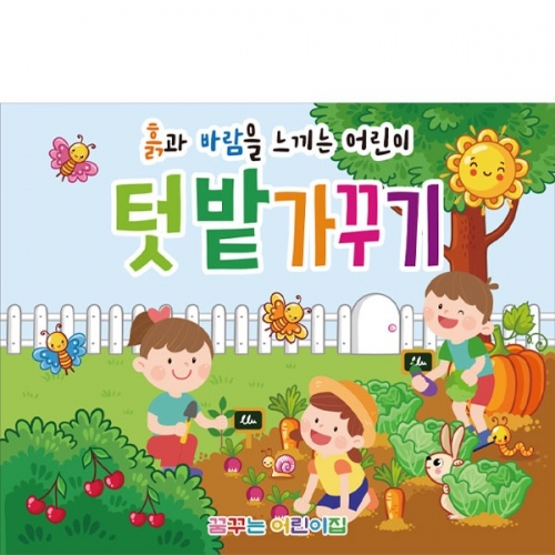 [파티붕붕] D2794 현수막 / 어린이집 유치원 텃밭가꾸기 자연체험장 현수막