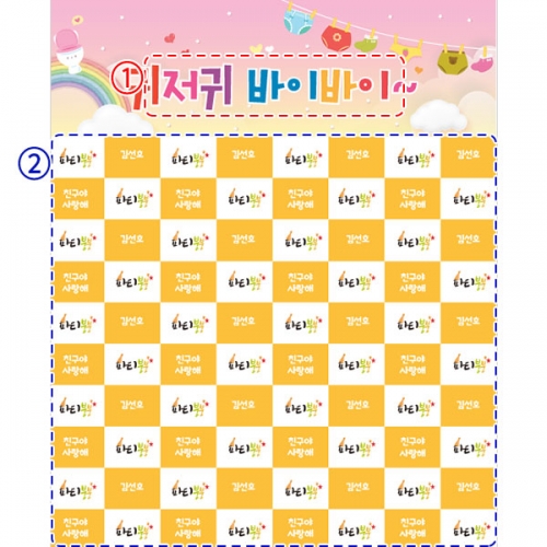 [파티붕붕]D4563 기저귀 현수막 / 기저귀파티 현수막 어린이집 기저귀야 안녕 포토존 제작