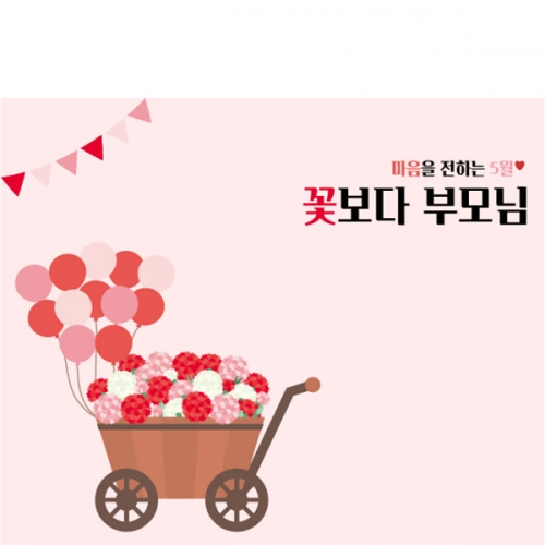 [파티붕붕] D7072 / 어버이날 현수막 가정의달 부모님 감사 플랜카드 제작