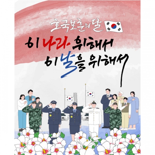 [파티붕붕] D5911 호국보훈의달 현수막 / 나라사랑 현충일 현수막 애국심 순국선열 애도 감사 플랜카드