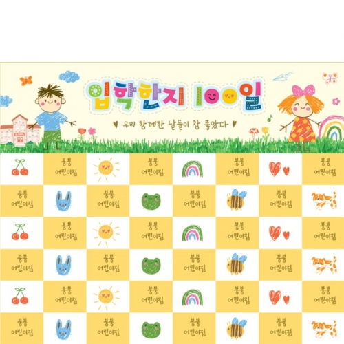 [파티붕붕] D7168 명단 현수막 / 입학 백일 현수막 초등학교 100일 축하 포토존 제작