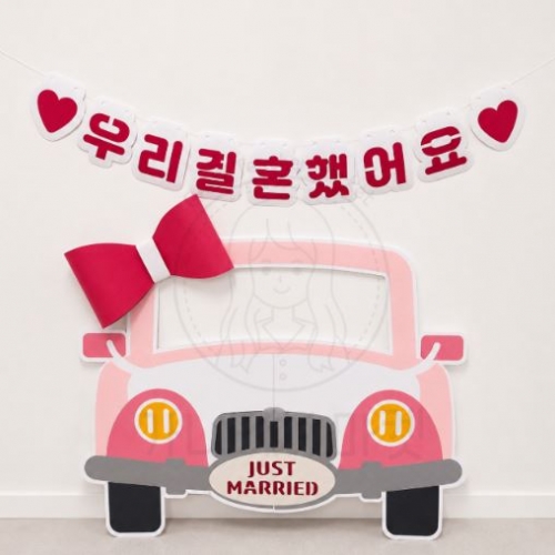 결혼식 웨딩카 포토존(반제)
