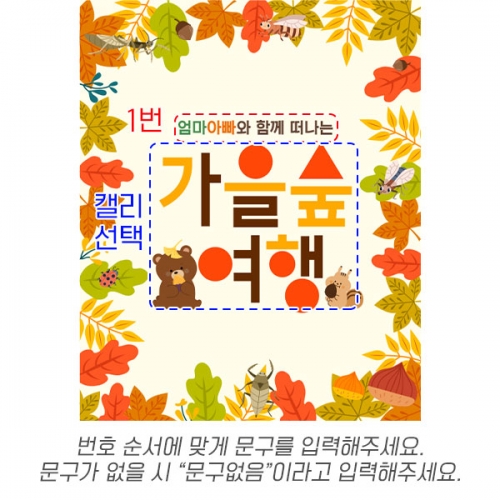 [파티붕붕] D4329 참여수업 현수막 / 숲 체험 현수막 어린이집 유치원 숲속 배경 플랜카드 제작