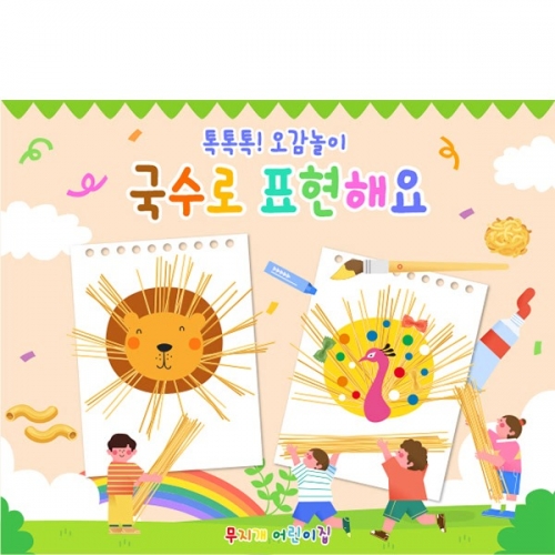 [파티붕붕] D6158 오감놀이 현수막 / 유치원 국수놀이 현수막 어린이집 국수 소면 포토존 제작