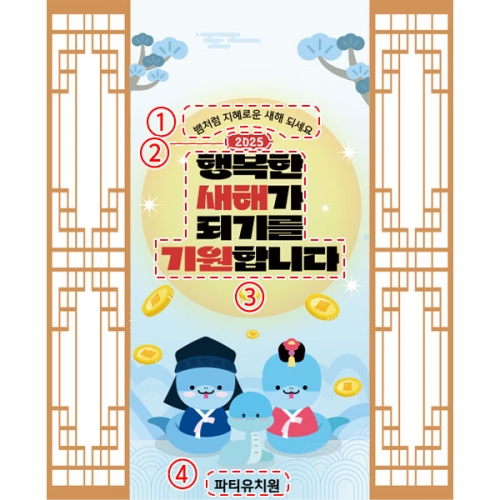 [파티붕붕] D5423 푸른뱀 현수막 / 어린이집 을사년 새해 현수막 유치원 설 명절 포토존