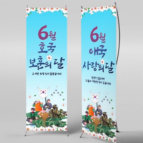  [파티붕붕] X배너 5909 / 호국보훈의달 현수막 추념추모 배너 제작