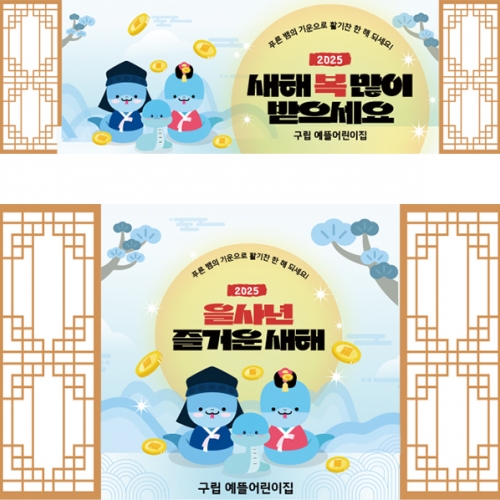 [파티붕붕] D5423 푸른뱀 현수막 / 어린이집 을사년 새해 현수막 유치원 설 명절 포토존