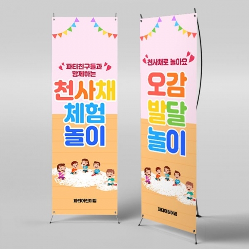 [파티붕붕] X배너 5250 / 어린이집 천사채 놀이 배너 유치원 오감체험 현수막 제작