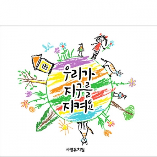[파티붕붕] D3106 환경의날 현수막 / 어린이집 지구의날 현수막 유치원 친환경 지구 지키기 포토존