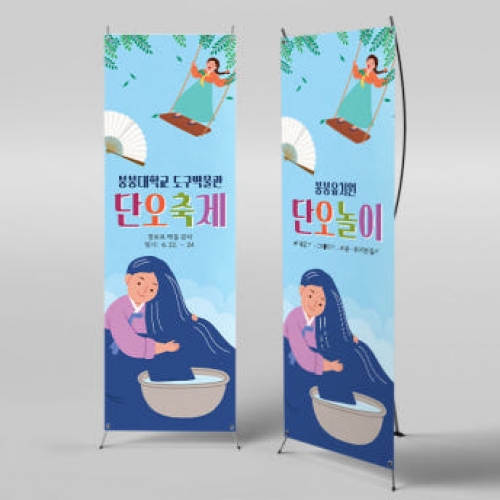 [파티붕붕] X배너 2954 / 어린이집 단오 배너 유치원 부채 단오행사 포토존
