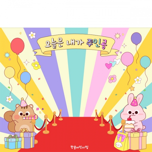 [파티붕붕] D7086 레드카펫 현수막 / 어린이집 생일 현수막 유치원 생일축하 이벤트 포토존 제작