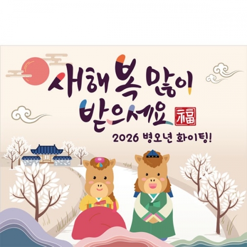 [파티붕붕] D2633 현수막 / 새해 복 많이 받으세요 설날 현수막 갑진년 현수막 제작