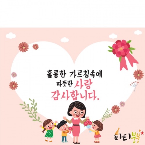 [파티붕붕] D1115현수막 / 스승의날현수막 감사현수막 선생님선물 어버이날행사 유치원현수막 플래카드 제작