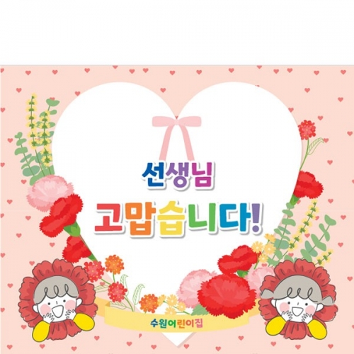 [파티붕붕] D4453 스승의날 현수막 / 어버이날 현수막 어린이집 유치원 가정의달 행사 포토존