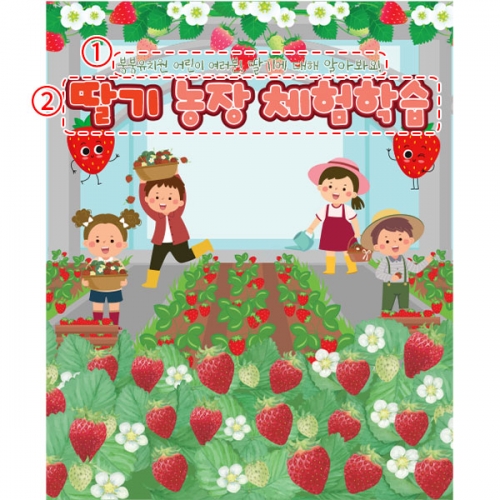 [파티붕붕] D4315 딸기 현수막 / 딸기농장 현수막 어린이집 유치원 딸기밭 딸기체험 플랜카드