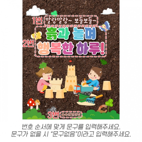 [파티붕붕] D7058 숲체험 현수막 / 어린이집 생태체험 흙놀이 현수막 오감놀이 포토존 제작