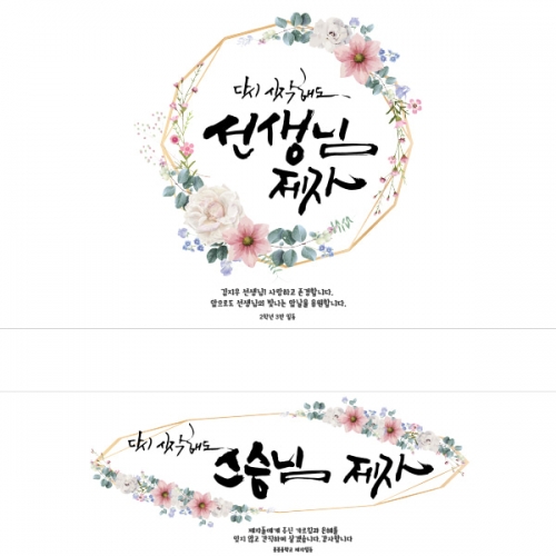 [파티붕붕] D1456 현수막 / 어버이날 현수막 가정의달 부모님 감사 플랜카드