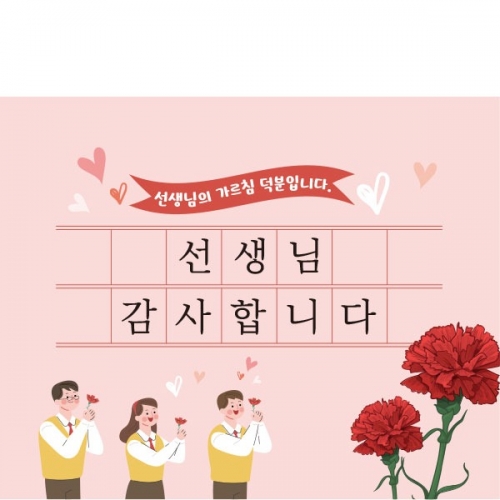 [파티붕붕] D1692 현수막 / 스승의날현수막 스승의날 이베트 가정의달현수막 스승의날선물