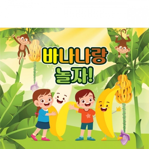 [파티붕붕] D3200 현수막 / 바나나 컬러데이 현수막 과수원 농장 체험 플랜카드 제작