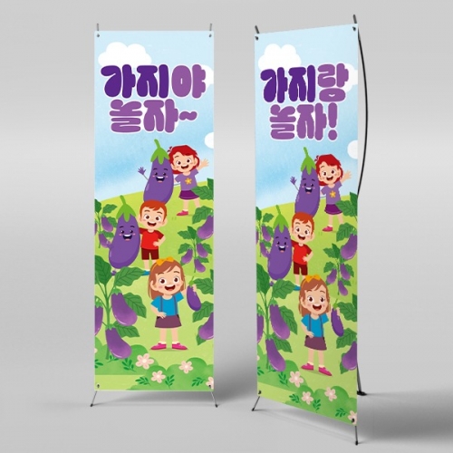 [파티붕붕] X배너 3196 / 어린이집 유치원 텃밭 가지 체험학습 배너 현수막