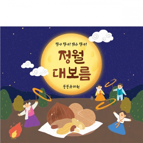[파티붕붕] D4122 정월대보름 현수막