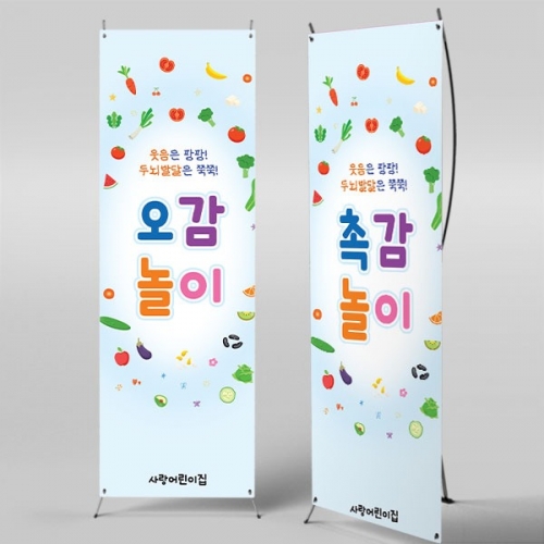 [파티붕붕] X배너 5978 / 어린이집 요리 배너 유치원 요리교실 오감놀이 포토존 제작