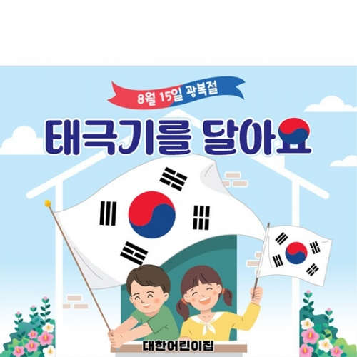[파티붕붕]D4907 호국보훈의달 현수막 / 광복절 현수막 유치원 어린이집 국경일 배경 플랜카드